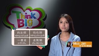 Think Big 趣味普通話 - 問路 (TVB)