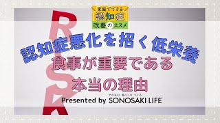 【認知症ケア】低栄養で症状悪化？！～食事の改善ポイントを解説～