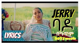 Ethiopian Music_Jerry Anteneh_ባዶ_Bodo_(Lyrics)video