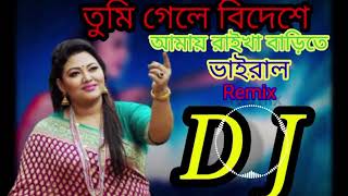 তুমি গেছো বিদেশে DJ remix songs new momotaj DJ remix 2023 TikTok viral song dj remix rifat raj