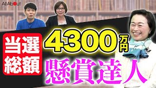 【懸賞生活】達人が必ずやっている！懸賞で当たるコツとは「応募の向こうに血の通った人ありき！」長場典子さん（ガバちゃん）の決断①