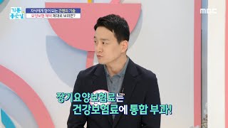 [기분 좋은 날] 요양보험 혜택 제대로 보려면?!, MBC 240823 방송