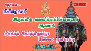 மாணிக்கப்பிள்ளையார் சித்திரதேர்