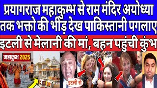 Pak Media Shocked 🔥😱 Prayagraj Mahakumbh Ram Mandir Ayodhya 2025 🙄 Pakistani Reaction