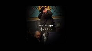 به روی گنبد زرد طلا ـ پیمان محمد ‌‌نژاد ـ کاری از رسانه نجوا