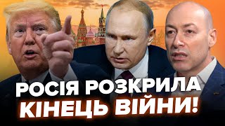 🤯Кремль ТЕРМІНОВО ВІДПОВІВ про кінець ВІЙНИ. ГОРДОН ШОКУВАВ прогнозом. МУСІЄНКО \u0026 КЛОЧОК | Найкраще