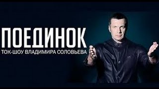 Поединок с Владимиром Соловьевым. Михеев vs Ковтун  19 05 2016