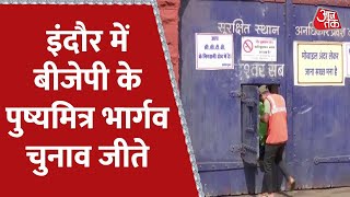 MP Municipal Corporation Result: Indore में BJP के Pushyamitra Bhargav चुनाव जीते|Nagar Nikay Chunav