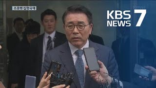 ‘신한은행 채용비리’ 조용병 회장 1심서 집행유예…“결과 아쉬워” / KBS뉴스(News)