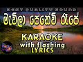 Mavila Penevi Rupe Karaoke with Lyrics (Without Voice)