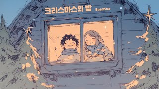 ByeolSua - Christmas Night | A Piano Melody of Happiness and Tranquility