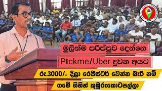 ත්‍රී රෝද රථ නියාමනය පිළිබඳ නවතම තොරතුරු | TAD Association | Three Wheel