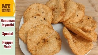 Hanuman Jayanathi Special Recipe| Pepper Vada /Milagu Vadai |  Hanuman Jeyanthi Milagu Vadai