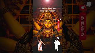 Maha Saptami Wishes In Bengali || শুভ সপ্তমী শুভেচ্ছা ||Durga Puja Status #shortvideo #durgapuja