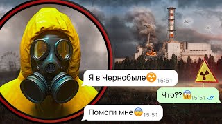 заблудились в Чернобыле! Самый радиоактивный город