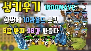 성키우기 1600라운드까지 해보았다 S급반 28강달성 그린드래곤 순삭 grow castle - [썩쏘]