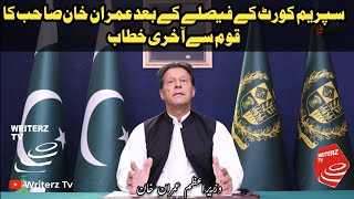 Prime Minister of Pakistan Imran Khan_s Address to the Nation 2022