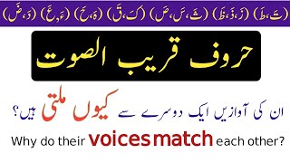 Close-Sounding Letters in Tajweed | Learn the Correct Pronunciation | maqbool ahmad