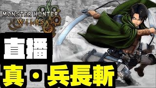 【MHWilds】#2 雙刀火雞黎啦～｜魔物獵人荒野｜Monster Hunter Wilds