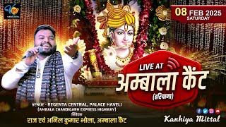 🔴 Kanhiya Mittal Ji Live | AMBALA CANTT | Feb 8, 2025 | Khatu Shyam Ji Kirtan Bhajan Today | Ekadshi