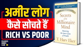 Rich Vs Poor Secrets of the Millionaire Mind by T. Harv Eker Audiobook | Book Summary in Hindi