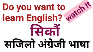 How to learn English language in easy way? अंग्रेजी सजिलो तरिकाले कसरी सिक्ने? Daily use english |