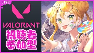 【VALORANT】参加型！！初心者さんも大歓迎！鼓膜破壊していきまっしょい！！