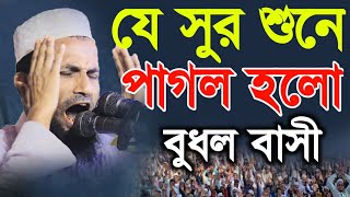 যে সুরের কন্ঠে মানুষ পাগল পাড়া খন্দকার আবুল কাশেম Mawlana Khondokar Mohammad Abol Kashem