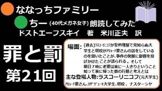 【ドストエーフスキイ】｢罪と罰｣朗読｡第21回将校と大学生の会話｡明日７時に老婆家に一人きり。