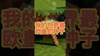 彷彿每個地方都設計好一樣 就離譜 #麥塊 #minecraft #マインクラフト 當個創世神種子 #我的世界 #當個創世神 #java #歐皇