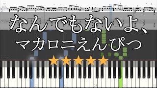 【ピアノ 楽譜】 なんでもないよ、 マカロニえんぴつ 【Piano Tutorial w/Score】