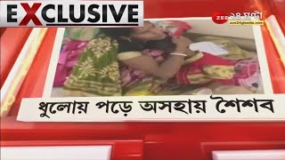 NRS hospital এ 'যন্ত্রণা'র ছবি, মেঝেতে গাদাগাদি করে চিকিৎসাধীন শিশু | Zee 24 Ghanta Special Report