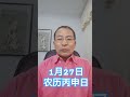 1月27日今天八字里財星很旺的四个生肖