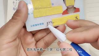 身份证上的18位数字，你知道代表什么含义吗？原来真的不简单