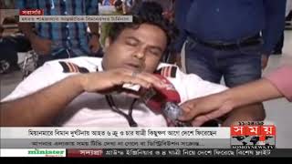 এইমাত্র পাওয়াঃ দেশে ফিরলেন মিয়ানমারে বিমান দুর্ঘটনা কবলিত ৬ ক্রু ও ৪ যাত্রী | Somoy TV