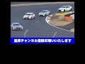 バイオディーゼル『mazda3』スーパー耐久公式テスト