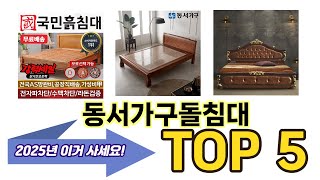 가장 많이 팔린 동서가구돌침대 추천 TOP 5 가격, 후기, 구매처