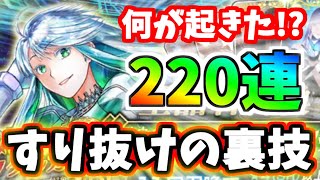 【ゆっくり実況】 FGO ガチャ「な、なんだこの性能は！？ククルカン狙い２２０連勝負！2部7章PU2」【Fate/Grand order】