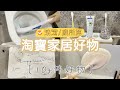 [淘寶家居好物] 清潔家居/廁所好物 | 超過10件好物 | 推介淘寶Outlet | 即沖馬桶刷 | 靜音防撞貼(BB設備) | 5元酒店香薰精油?! | 感應燈 (BB設備)|性價比高 |平上加平