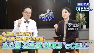 [따뜻한의료기기이야기] 암 수술 중 기다리지 않아도 암 부위 실시간으로 암 진단 가능!  생검이 필요없는 디지털 생검 탄생