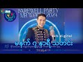 DVB Digital မနက် ၇ နာရီ သတင်း (၂၆ ရက် နိုဝင်ဘာလ ၂၀၂၄)