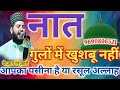 #sajjad nizami √ मेरे नसीब में चारों तरफ़ मदीना है Faizan Nizami New #islamic naat Sharif 🥀🥀🥀🌿🌿🌿🌹🌹🌹