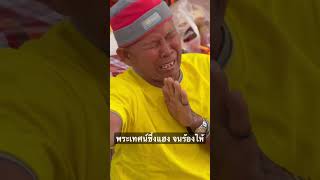 พระเทศน์แหล่เพราะมาก จนโยมร้องไห้