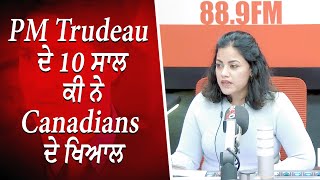 PM Trudeau ਦੇ 10 ਸਾਲ, ਕੀ ਨੇ Canadians ਦੇ ਖਿਆਲ | Justin Trudeau's Time as Prime Minister | Discussion