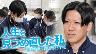 呉市医師会看護専門学校 　紹介動画