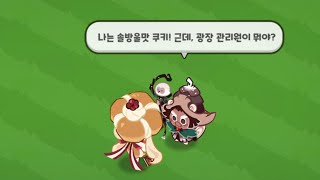 [Cookie Run Kingdom] Pinecone Cookie met government officials