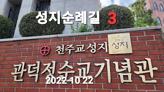 #대구관덕정 순교기념관#성모당근처 #계산성당