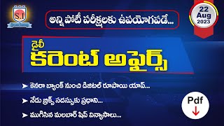 Daily Current affairs | August-22- 2023 | Telugu current affairs | #shyaminstitute