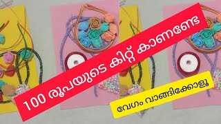 തുടക്കക്കാർക്ക് പഠിക്കാൻ 100 രൂപയുടെ കിറ്റ് റെഡി/#hairbowmaking