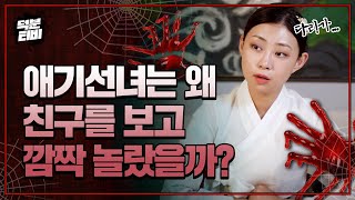 여러분은 혹시 귀신에게 홀려본 적 있으신가요..?👻 애기선녀가 100% 실제 겪었던 소름돋는 무서운 이야기👁‍🗨 학창시절 친구와 할머니를 보고 깜짝 놀란 까닭은?!